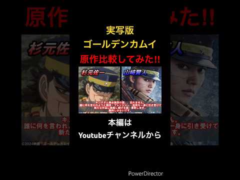 【キャスト比較】映画『ゴールデンカムイ』実写キャストと原作比較してみた!! #山崎賢人 #山田杏奈 #眞栄田郷敦 #玉木宏 #舘ひろし #ゴールデンカムイ