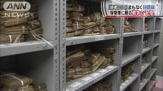 横浜税関保管庫に眠る　外地引揚者の「戦争の記憶」(13/08/10)