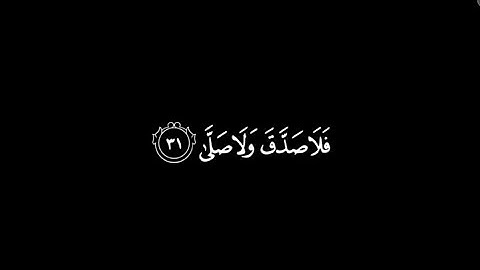 كروما شاشة سوداء قرآن كريم 🌿تلاوة من سورة القيامة 🌿القارئ عبد العزيز الفقيه 🌿