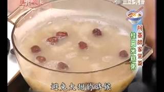 阿基師食譜教你桂圓米糕粥食譜 