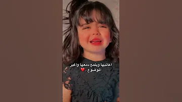 اعاتبها ويلمع دمعها 