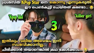 I Picked up a Celebrity on the street Malayalam Explanation3️⃣Comedy😂Kpop Drama😘 ​⁠​⁠@MOVIEMANIA25