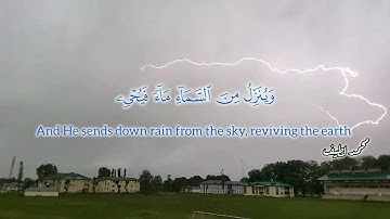 ومن آياته يرِيكم البرق خوفا وطمعا وينزل من السماء ماء  سورة الروم بصوت پیرزادہ محمد لطیف
