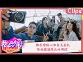 【精彩看点】韩东君贴心准备见面礼 陈柏霖被东北话硬控 | 花儿与少年·好友记 Divas Hit The Road· Good Friends Clips | MangoTV