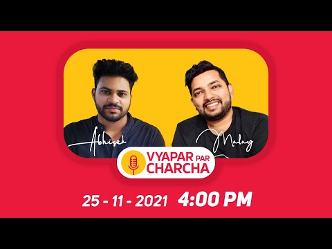 Vyapar Par Charcha