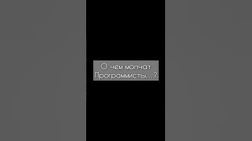 РЕАЛЬНО?!😱#программирование #успех #рек #фриланс #онлайн #обучение #ютуб #react #роскошь #богатство