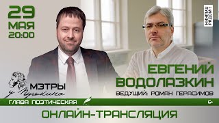 Евгений Водолазкин в арт-пространстве "ПушкинРядом"