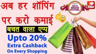Online shopping par paise kaise kamaye | Earn cashback on every shopping | Best cashback app