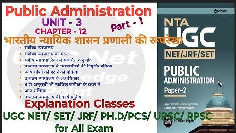 NTA UGC NET/Public Administration/Unit-3/Ch-12/भारतीय न्यायिक शासन प्रणाली की रूपरेखा/part- 1/#ugc
