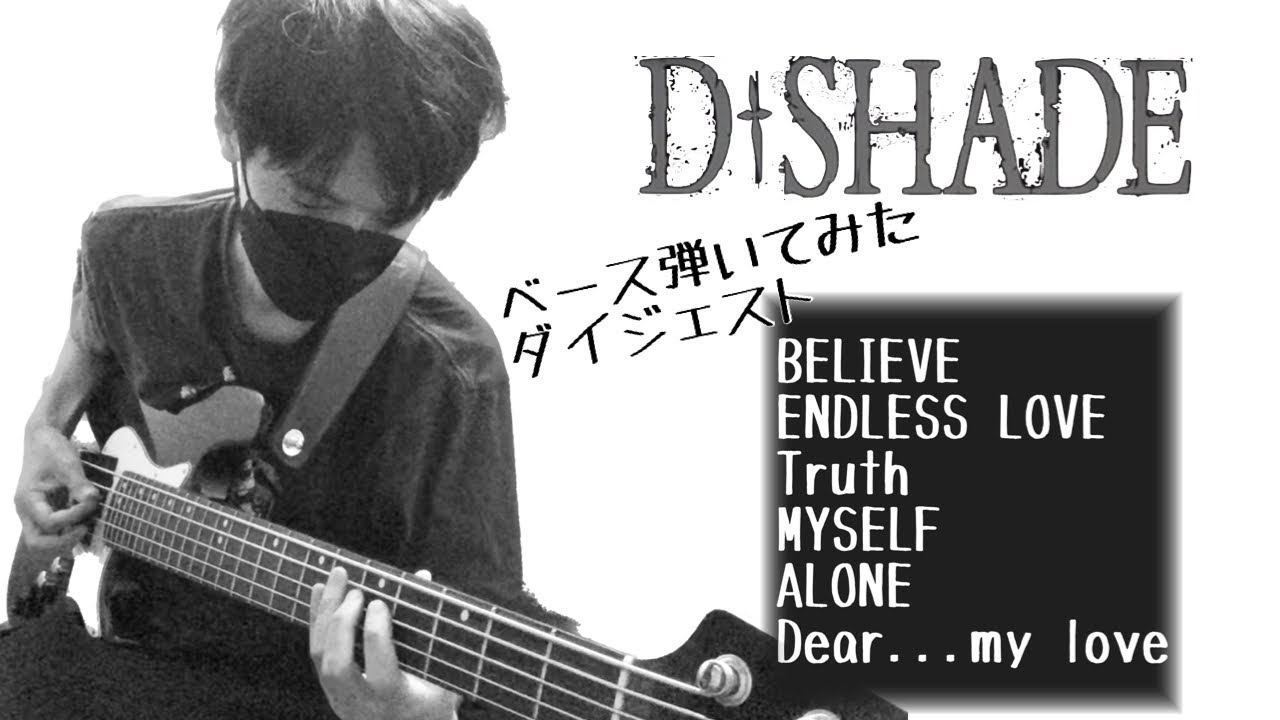 【DSHADE】 ベース弾いてみた YouTube