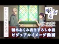 アニメ「わたしの幸せな結婚」ビジュアルイメージ動画～喫茶店～（CV:上田麗奈、石川界人）｜2025年1月よりTVアニメ放送開始！