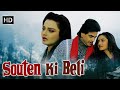 Jeetendra, Rekha, Jaya Prada - 80s Superhit Romantic Hindi Movie - Full HD Movie - Souten Ki Beti