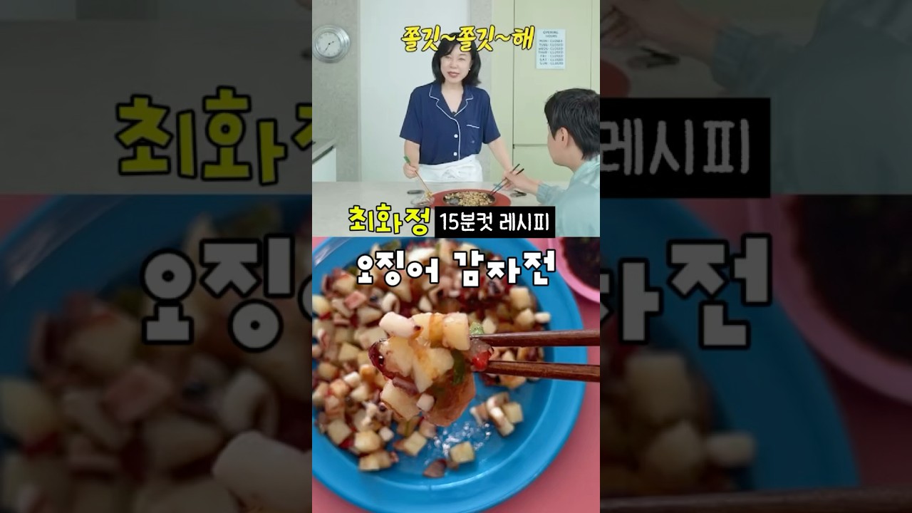 쫄깃쫄깃 빠삭! 오징어 감자전 — 룰루랄라 레시피 썸네일