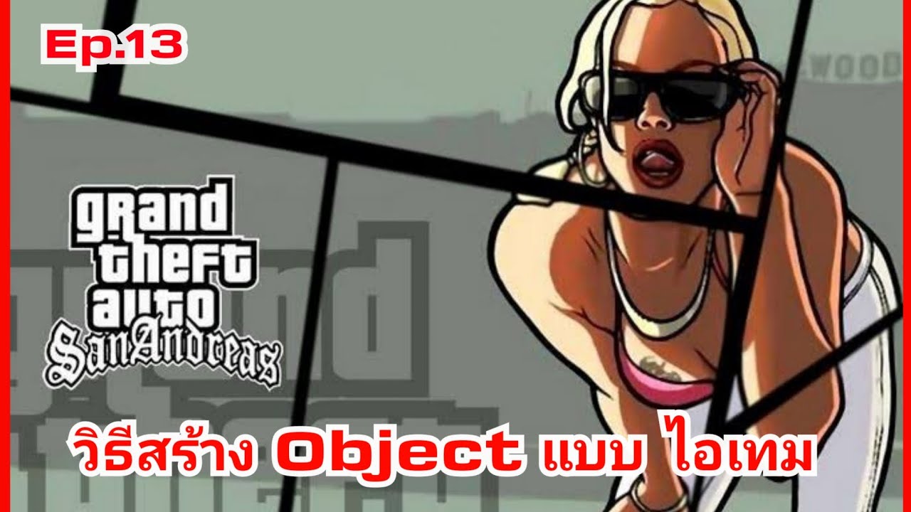 Object Samp SAMP: วิธีสร้าง Object แบบไอเทม - YouTube