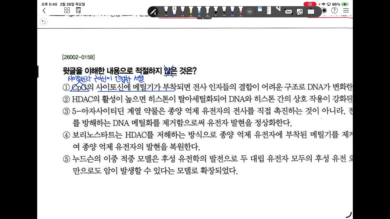2027 수능특강 독서 과학기술1 후성유전학 항암치료
