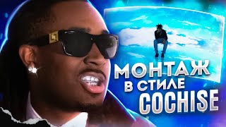 Монтаж в стиле COCHISE | DO IT AGAIN,  Pocket Rocket, COOK UP, Knicks