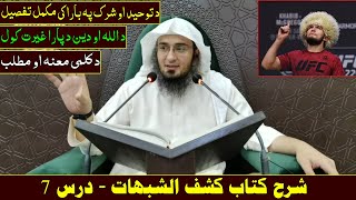 Sharh Kashf al-Shubuhat Dras 7 | شرح كتاب كشف الشبهات - درس 7 | Sheikh Abo Hassan | Da Haq Awaz