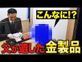【密着査定】使わない物が驚きの値段に？金製品の査定を覗くと… Mp3 Song