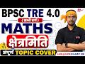 BPSC TRE 4.0 Maths (3D Mensuration) Complete Topic Wise Class | By Amit Sir