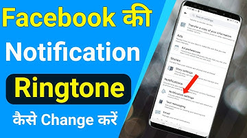 facebook notification tone kaise change kare || facebook ringtone kaise change kare