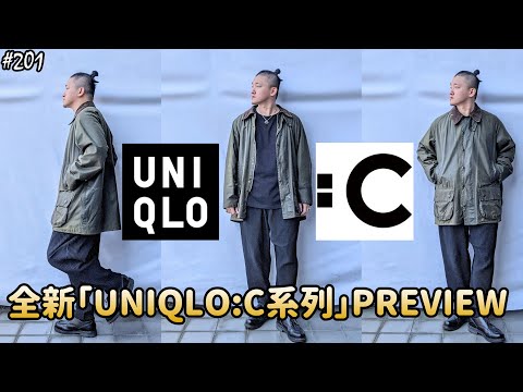 【穿搭人】「話題新聯名!!!這幾件男生也超搭~」UNIQLO：C 聯名新品分析｜認識一下Waight Keller｜Barbour混搭｜ユニクロ｜優衣褲｜草帽人ROCK's LIFESTYLE