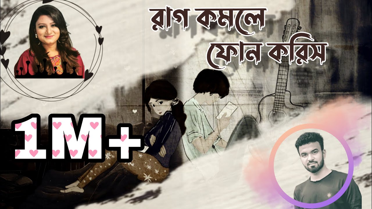 Download Raag Komle Phone Koris Lyrics | Abanti Sithi | Mezba Bappy | রাগ কমলে ফোন করিস | Lyrical video 2021