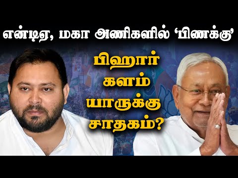 bihar-election-2025-explained
