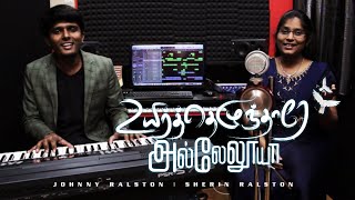 Video thumbnail of "Uyirthelunthare alleluia |Tamil Christian Easter Song ft. Johnny Ralston & Sherin Ralston"