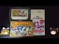 【ゆっくり実況】#29-1 レトロクソゲー調査隊【虹のシルクロード～ジグザグ冒険記～】