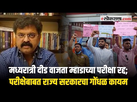 म्हाडाच्या परीक्षा रद्द केल्यानंतर पुण्यात अभविपकडून आंदोलन; पडळकरांनी केली सरकारवर टीका