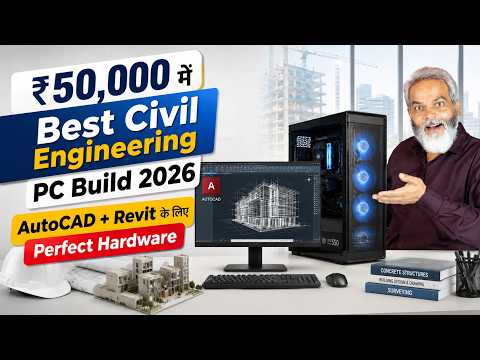 ₹50,000/- में Best Civil Engineering PC Build 2026 🔥 AutoCAD + Revit के लिए  Perfect Hardware!