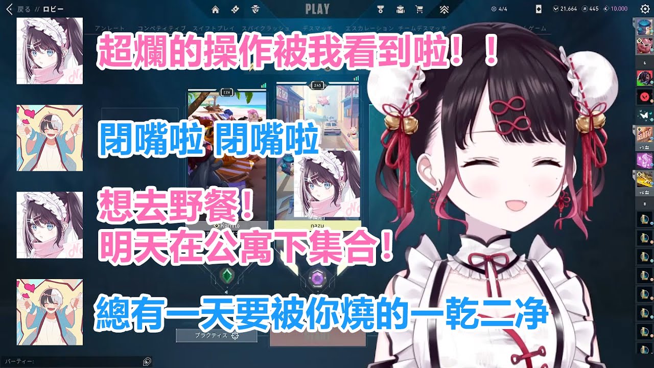 なずな和爸爸的valo日常32【vspo | 花芽なずな | 熟 | 切】