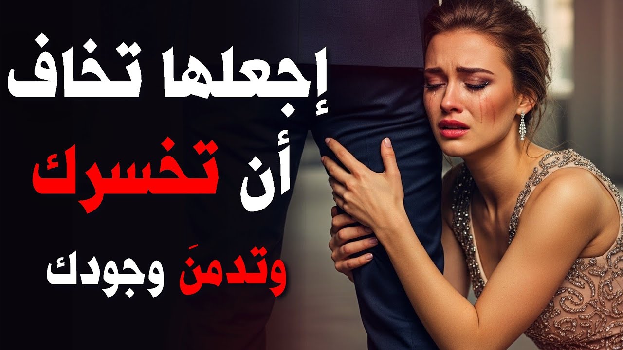 99% من النساء يصبحن مدمنات على الرجال بهذه الطريقة الذكية | فن الإغواء 