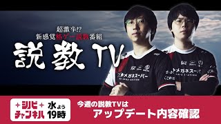 【第222回】説教TV「アップデート内容確認＆豪鬼追加」【SF6】