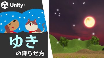 【Unity】雪の降らせ方【パーティクルシステム入門】