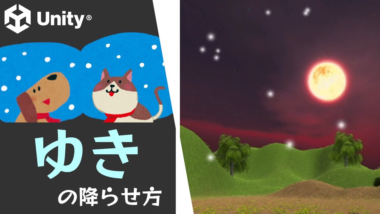 Unity 雨 Unityで雪を降らそう _ Unity 雨と雪 作り方 – 科学実験:試験管に雪を降らせるよ – QVVSCJ