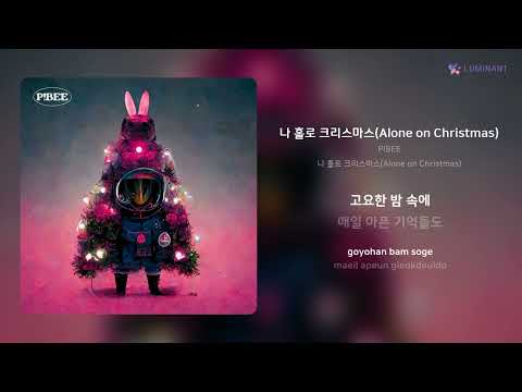 P!BEE - 나 홀로 크리스마스(Alone on Christmas) | 가사 (Lyrics)