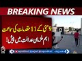 ATC Rawalpindi | 11 Cases of May 9 Events | Sheikh Rashid &amp; Others in Court - Aaj Pakistan News