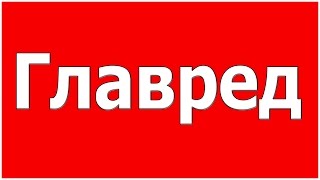 "Главред" Сеня, я вернулся.  Мартыненко