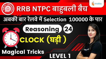 5:30 PM - RRB NTPC | Reasoning by Ritika Tomar | Clock