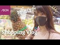 【Supermarket in Malaysia】マレーシアの物価は？スーパーマーケットで日本と比較してみた🍍