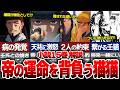 【薬屋のひとりごと】小説15巻解説！阿多と帝の関係性が辛すぎる…猫猫が羅門の補佐として手術に加担し帝の運命を背負うことに！？【ゆっくり解説/考察】