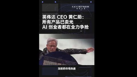 Jensen Huang Drops Bombshell! All NVIDIA Products Sold Out, AI Entrepreneurs Snapping Them Up #vlog