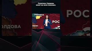 НА УКРАИНЕ ВИНЯТ ВО ВСЕМ ВОЕННЫХ. #панченко #взглядпанченко