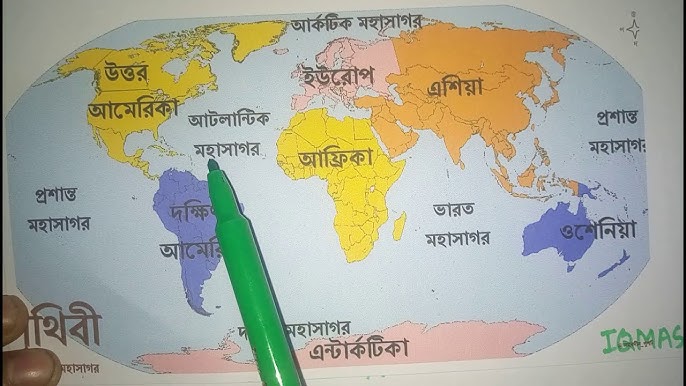 World Map In Bangla | মানচিত্রে বিশ্বের বিভিন্ন অঞ্চল পরিচিতি ও মনে রাখার  শর্ট টেকনিক | Sabbir Ahmed - Youtube