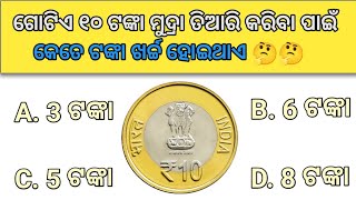 gk general knowledge odia quiz GK odisha quiz #softgk screenshot 4