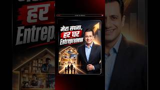 मेरा सपना है भारत के हर घर में एक Entrepreneur हो  #shorts