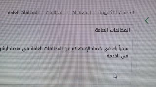 كيفية أستعلام عن تأشيرة خروج وعودة لأي شخص بدون ماتدخل على أبشر بحسابه