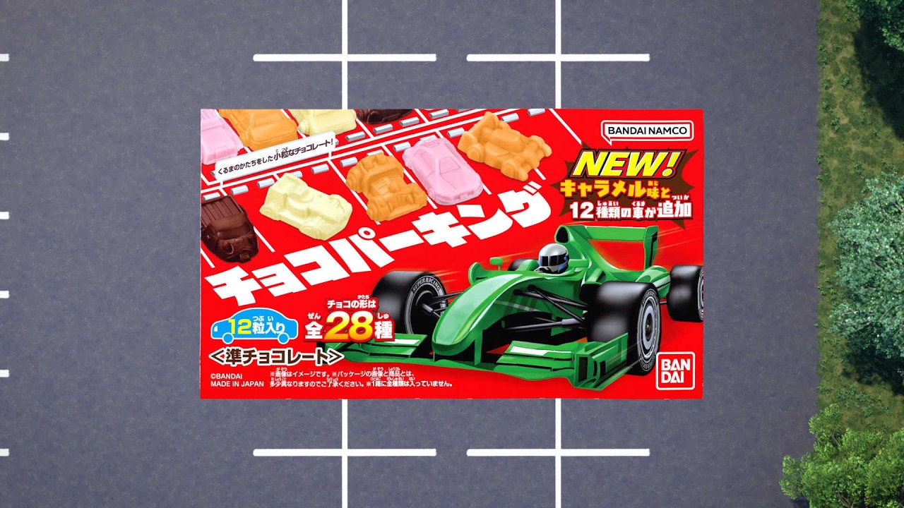 チョコパーキング(2026年9月リニューアル)｜発売日：2026年9月21日
