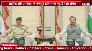 UAE Ki Nazar BrahMos Aur Akash Missile System Par!
